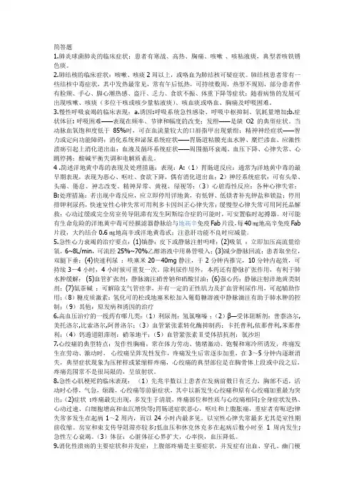 内科护理简答题