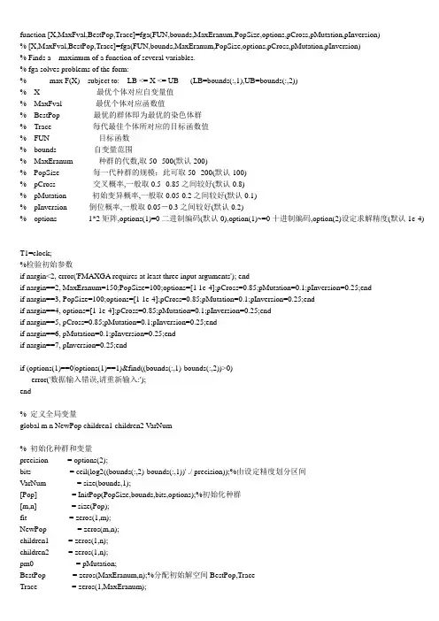 遗传算法Matlab源代码