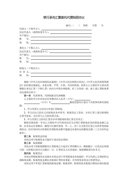 银行承兑汇票委托代理贴现协议(模板)