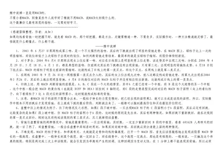 缠中说禅汇总