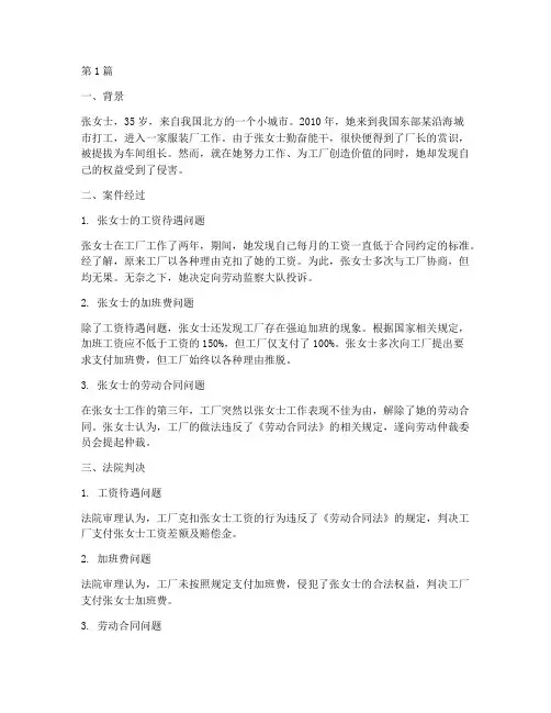 法律保护弱者的案例(3篇)