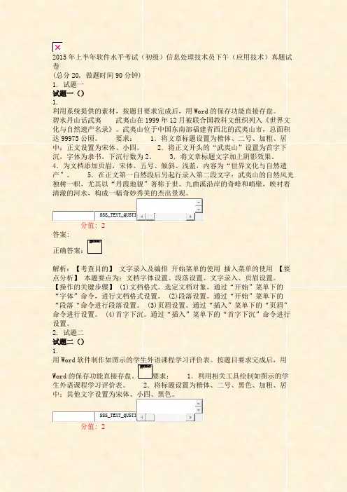 2015年上半年软件水平考试初级信息处理技术员下午应用技术真题试卷_真题(含答案与解析)-交互