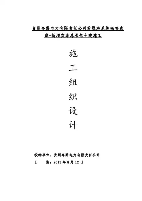 施工组织设计(盘南电厂)