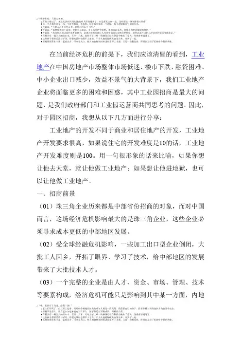简析如何进行工业地产招商