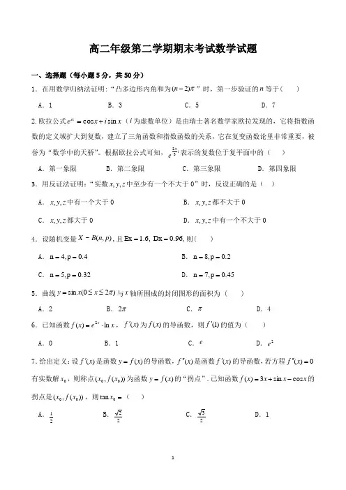 高二第二学期期末考试数学试题含答案(word版)