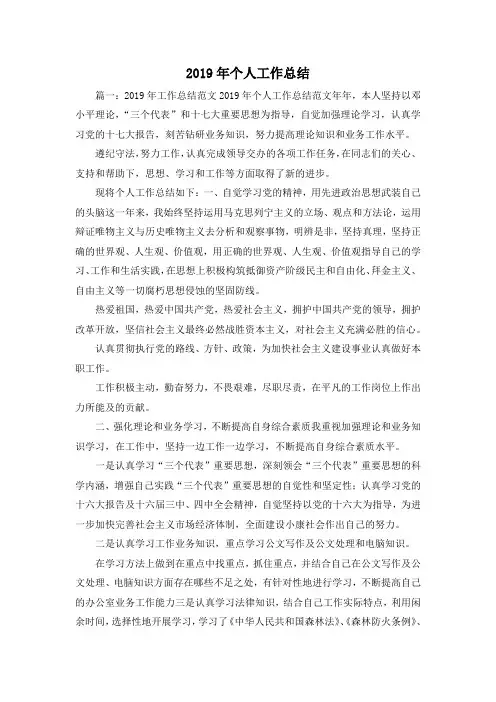 工作总结-2019年个人工作总结5 精品
