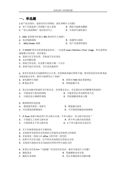 桌面运维工程师测试题