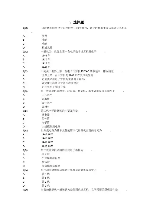 全国网络统考《计算机应用基础》完整题库[内部资料]1详解