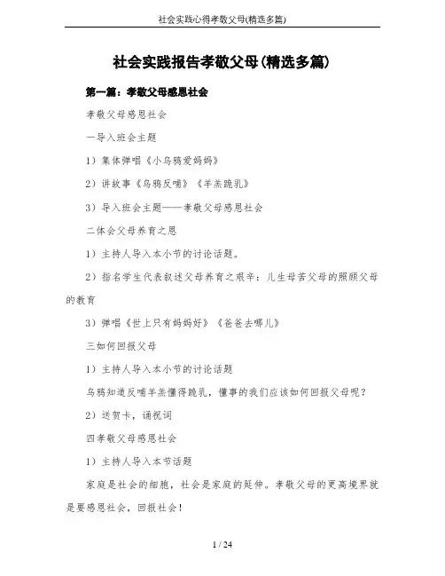 社会实践心得孝敬父母(精选多篇)
