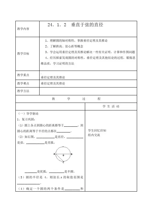 垂径定理导学案