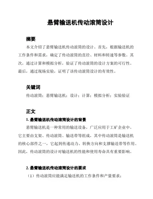 悬臂输送机传动滚筒设计