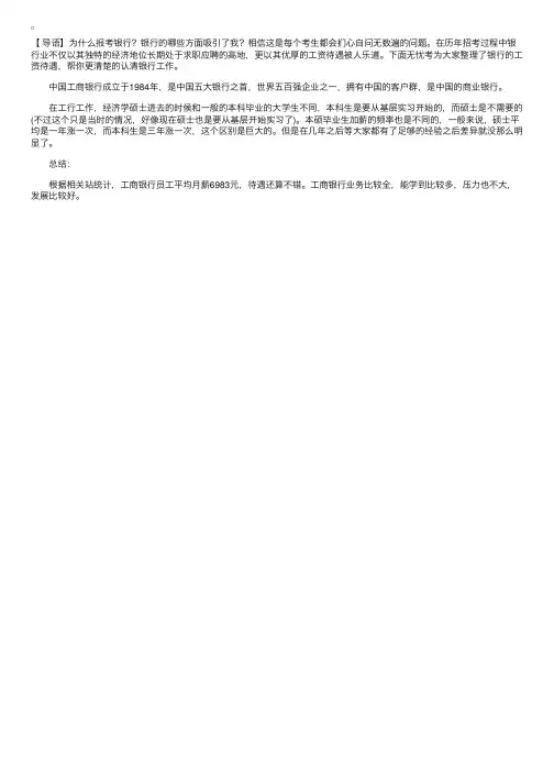 大家都愿意考的工商银行薪资待遇到底有多好？