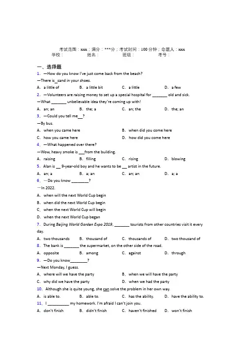 四川成都市人教版初中英语八年级下册期末(答案解析)