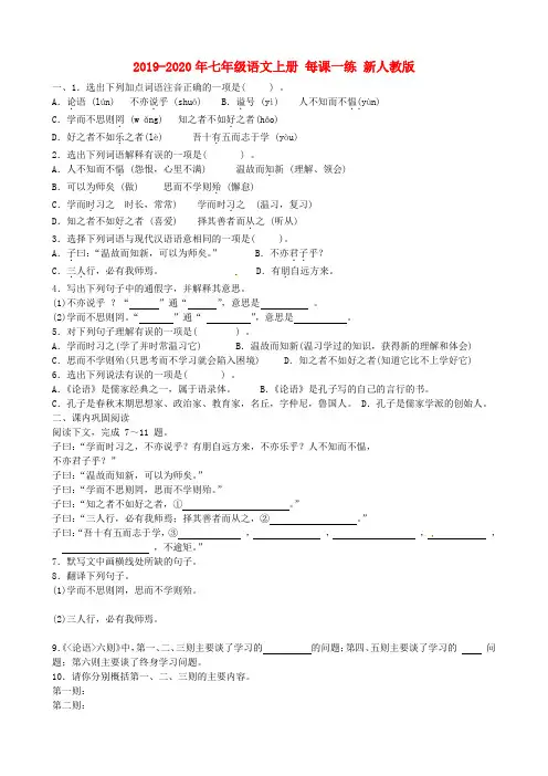 2019-2020年七年级语文上册 每课一练 新人教版