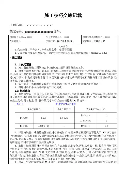 球墨铸铁管道施工技术交底