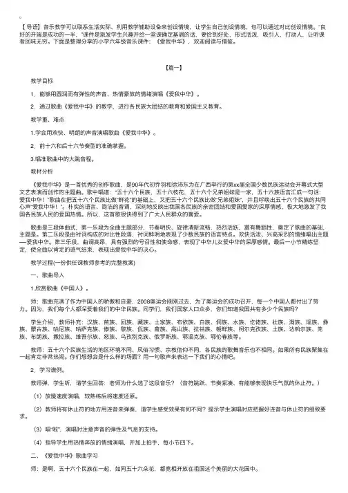 小学六年级音乐课件：《爱我中华》
