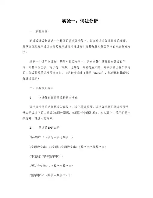 实验一词法分析(单词识别)