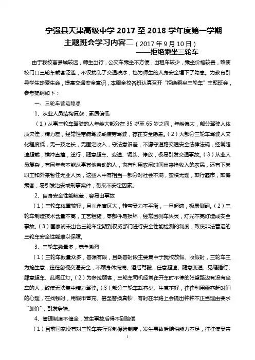 02拒绝乘坐三轮车