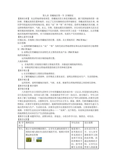 第九章区第一节区域特征教学设计商务星球版八年级地理下册