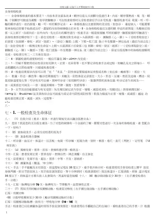 全身体格检查加汇报