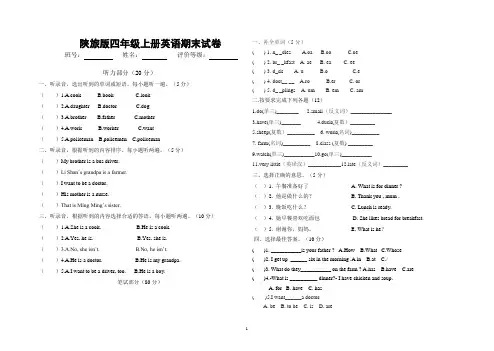 陕旅版四年级上册英语期末试卷