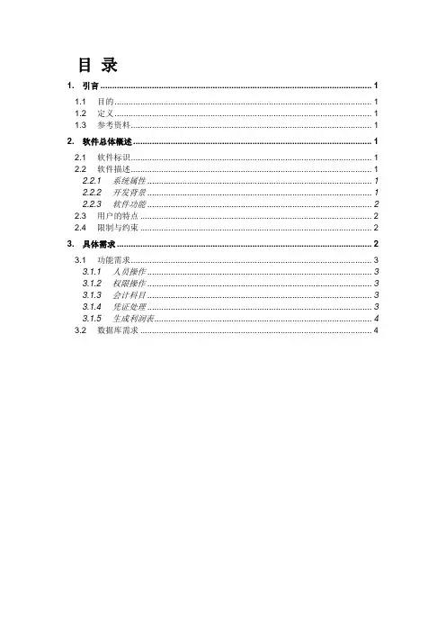 简易财务软件需求文档