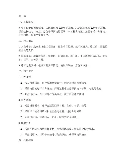 工程土方工程施工方案(3篇)