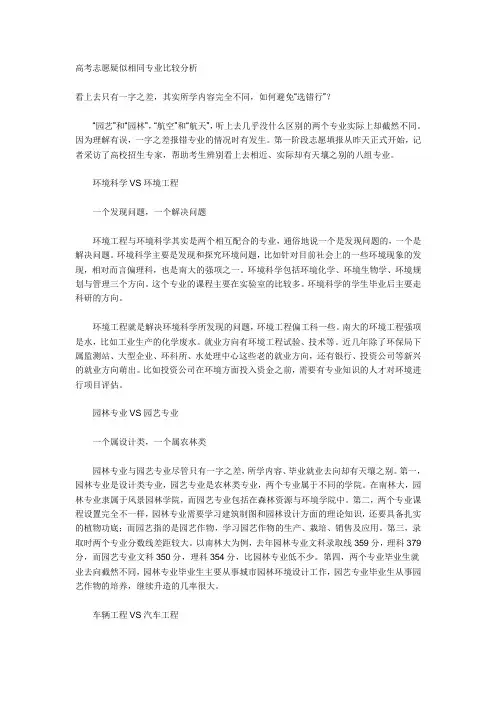 高考志愿疑似相同专业比较分析