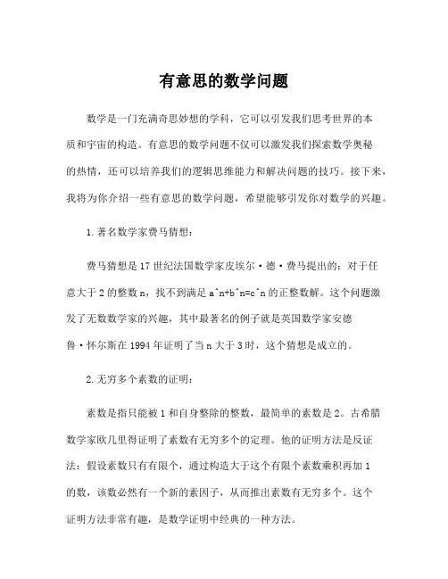 有意思的数学问题