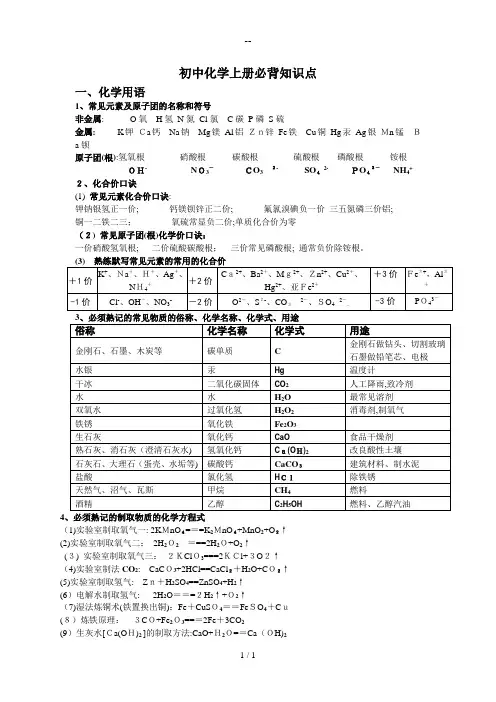 苏教版化学九年级上册知识点总结-全!