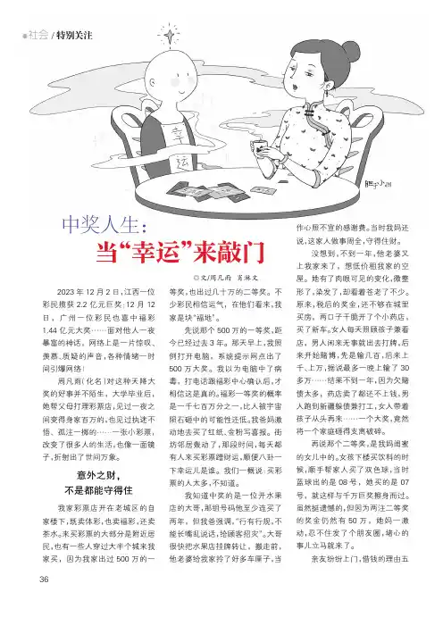 中奖人生：当“幸运”来敲门