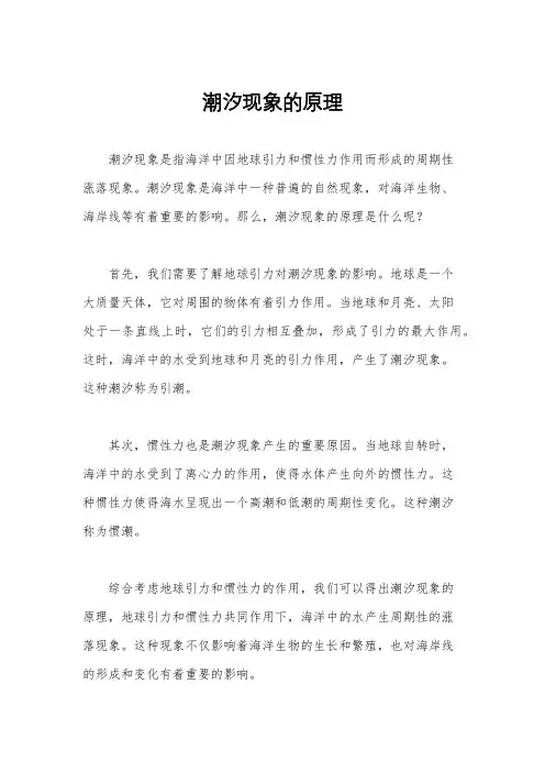 潮汐现象的原理