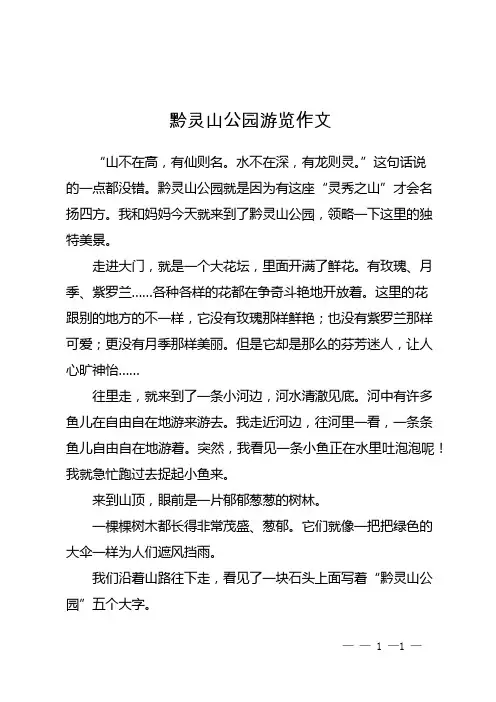 黔灵山公园游览作文