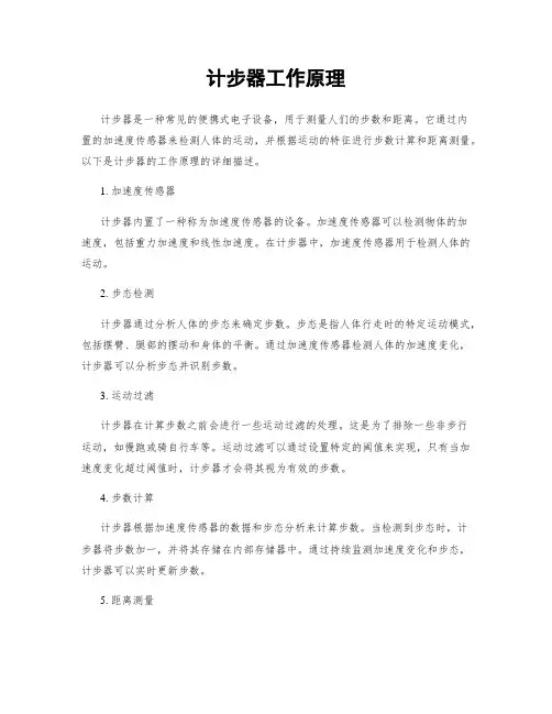 计步器工作原理