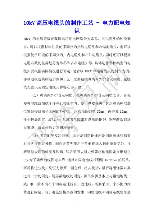 10kV高压电缆头的制作工艺 - 电力配电知识 