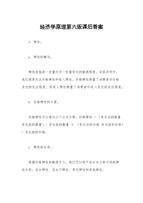 经济学原理第六版课后答案