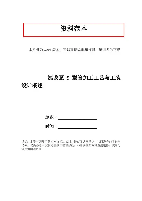泥浆泵Y型管加工工艺与工装设计概述