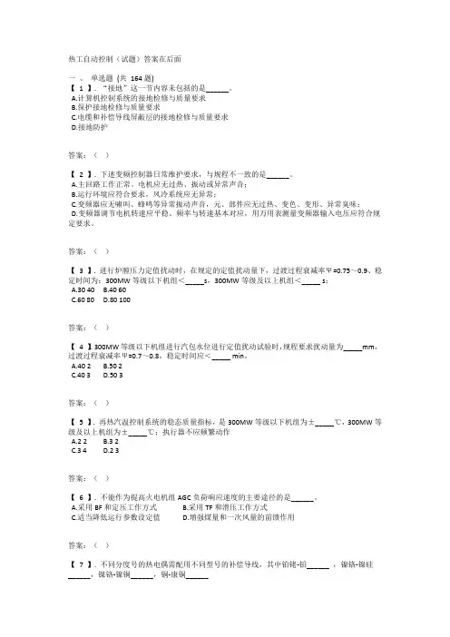 热工自动控制试题及答案