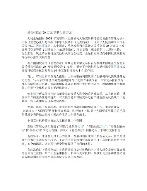 2021金融机构大额交易和可疑交易报告管理办法