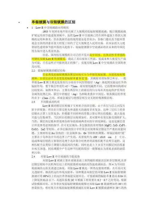 单银镀膜与双银镀膜的区别