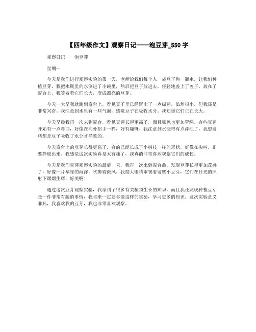 【四年级作文】观察日记——泡豆芽_550字