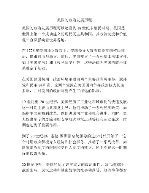 美国的政治发展历程