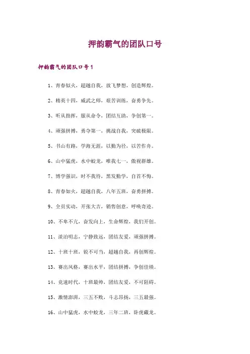 押韵霸气的团队口号
