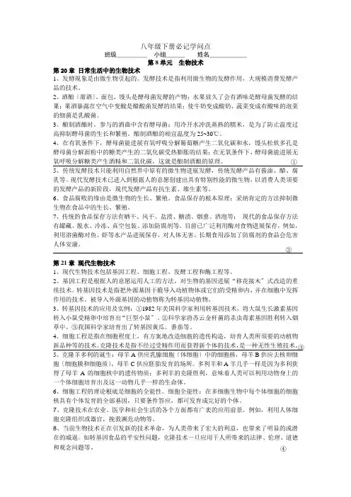 苏教版初中生物八年级下册必记知识点
