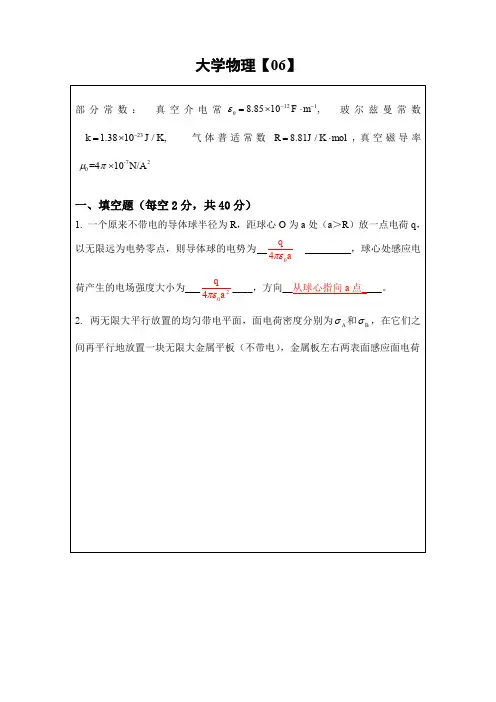 大学物理期末考试卷和答案