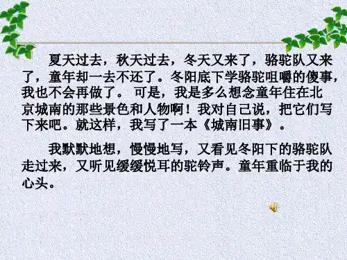 《城南旧事》阅读课PPT