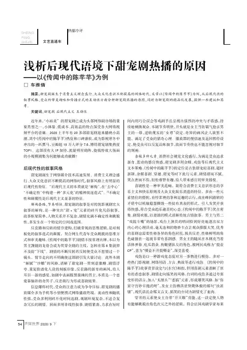 浅析后现代语境下甜宠剧热播的原因——以《传闻中的陈芊芊》为例
