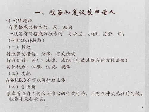 行政法核心知识点串讲