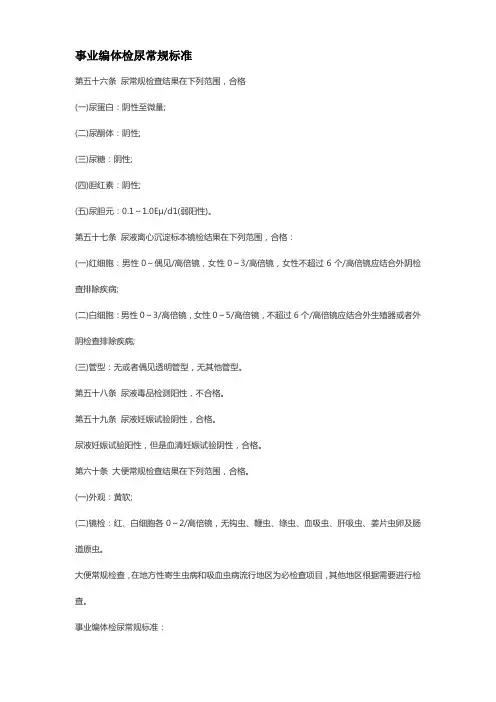 事业编体检尿常规标准