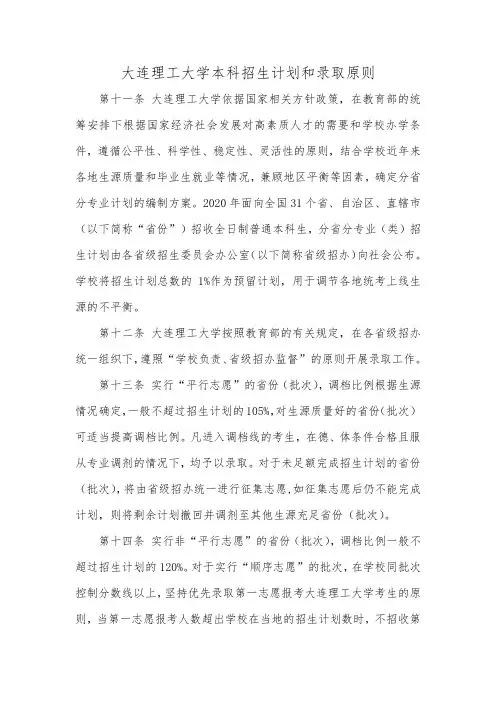 2020年大连理工大学本科招生计划和录取原则